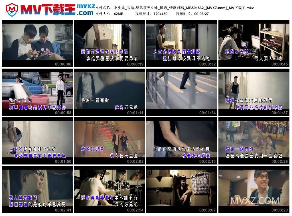 小沈龙_宋晗-兄弟顶天立地_国语_情歌对唱_MB501832